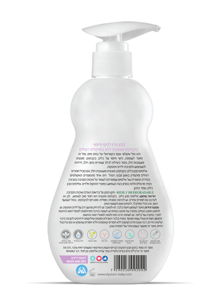 Natural Soap for Cleaning and Disinfecting Bottles, Pacifiers and Breast Pumps